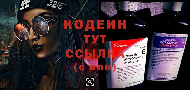 Кодеин Purple Drank  Железногорск 